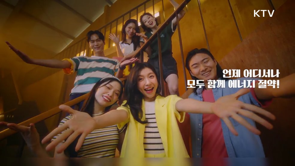 에너지 절약 캠페인 에너지센스 - 산업통상자원부