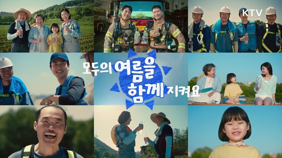 폭염 예방 모두의 여름을 지켜요 - 행정안전부