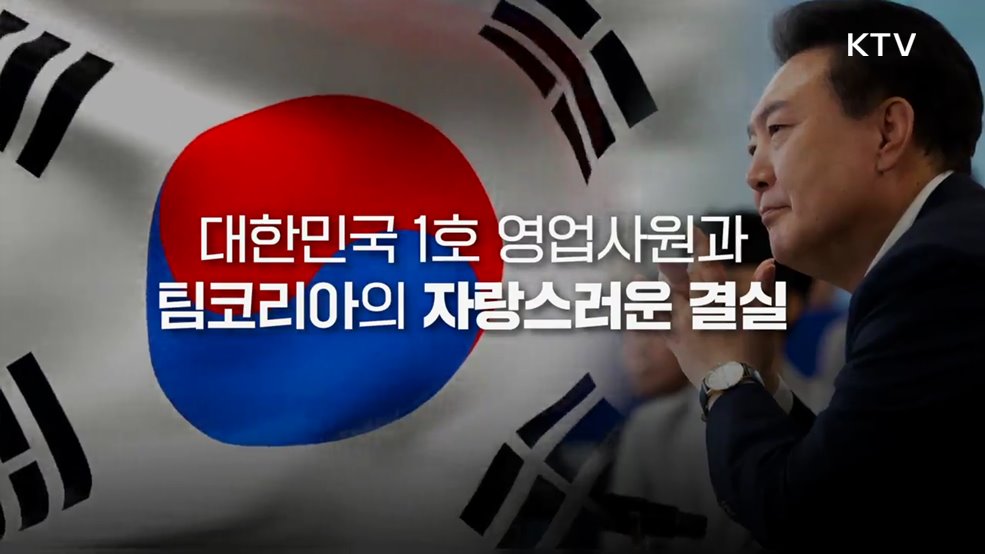 8월 국정홍보 - 대통령실