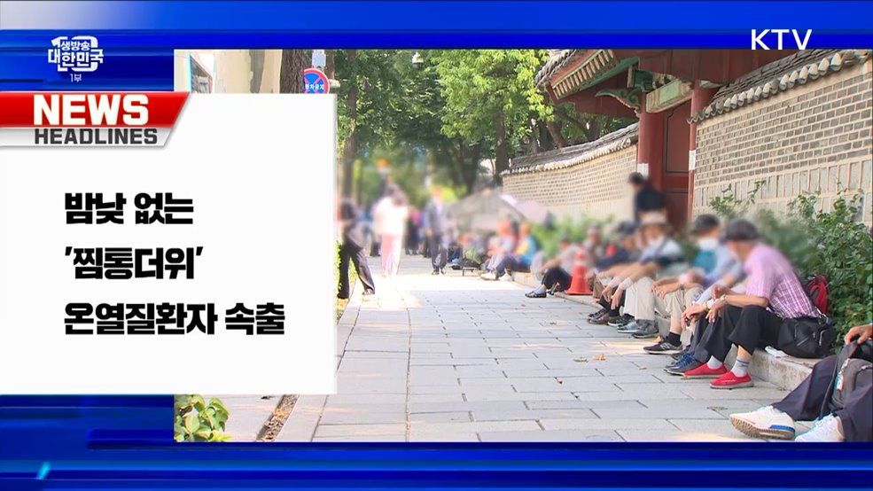 생방송 대한민국 1부 (1617회)