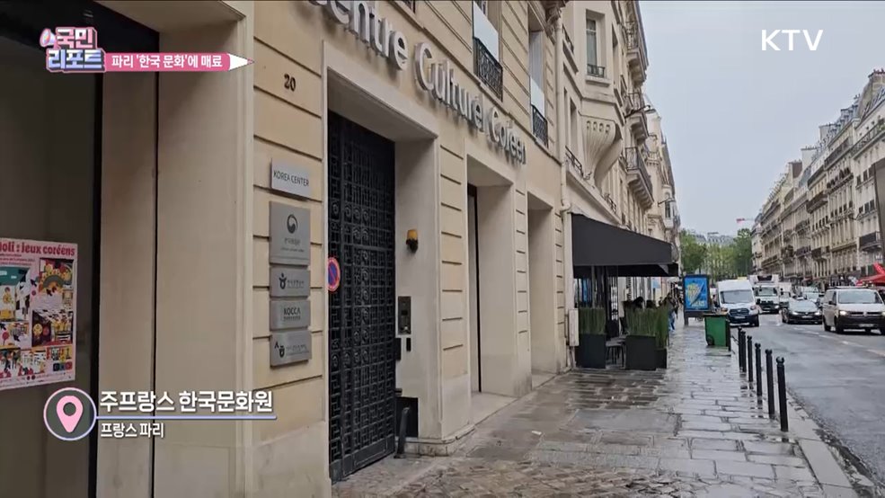 문화 알려요, 파리서 '한국의 놀이' 만나다