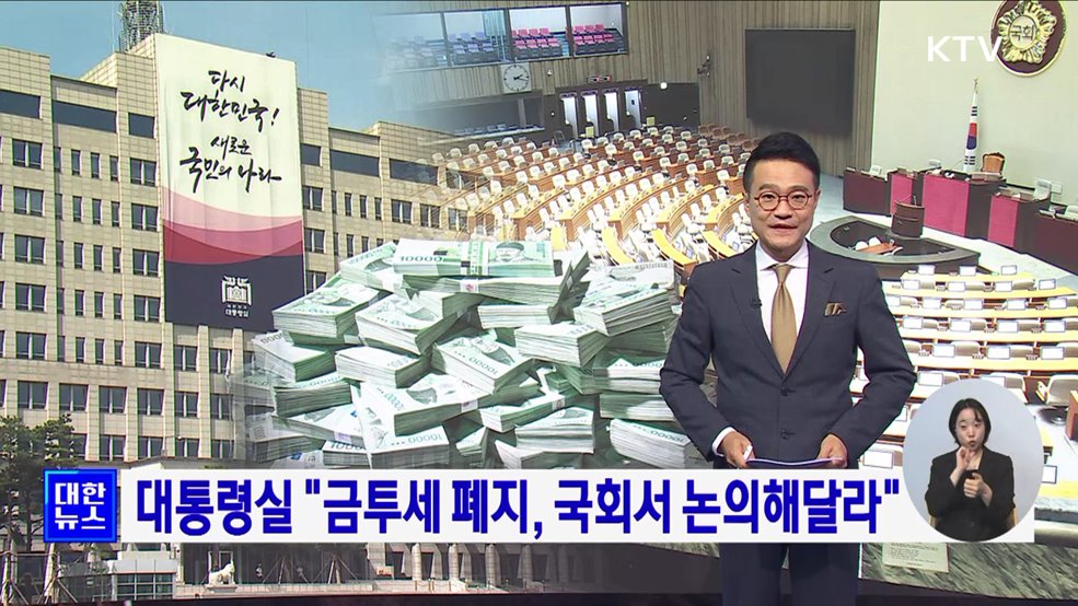 KTV 대한뉴스 7 (244회)