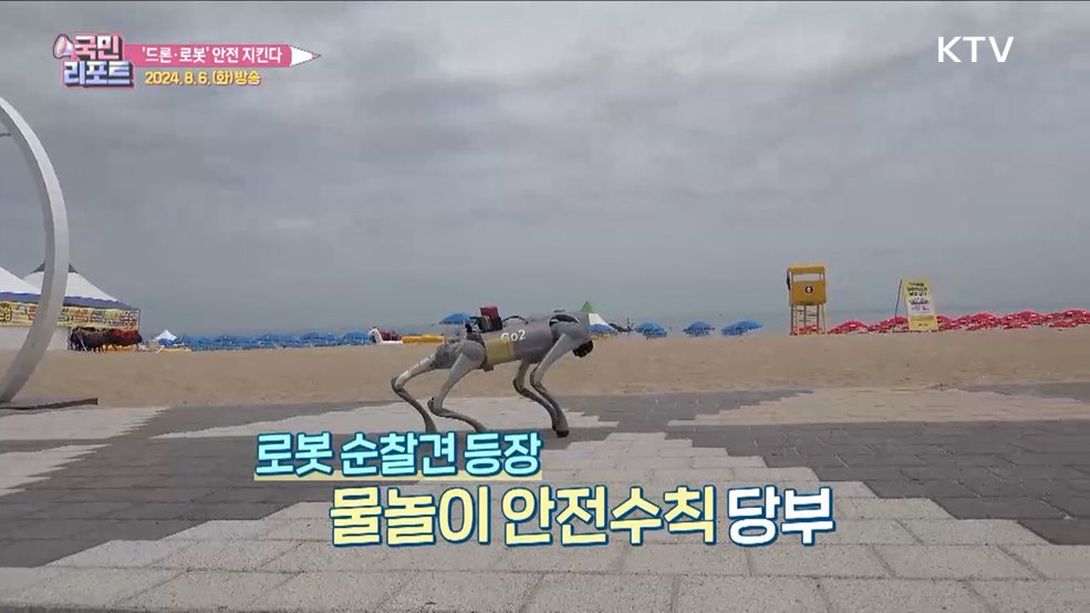 휴가철 '피서객 안전' 우리가 책임져요