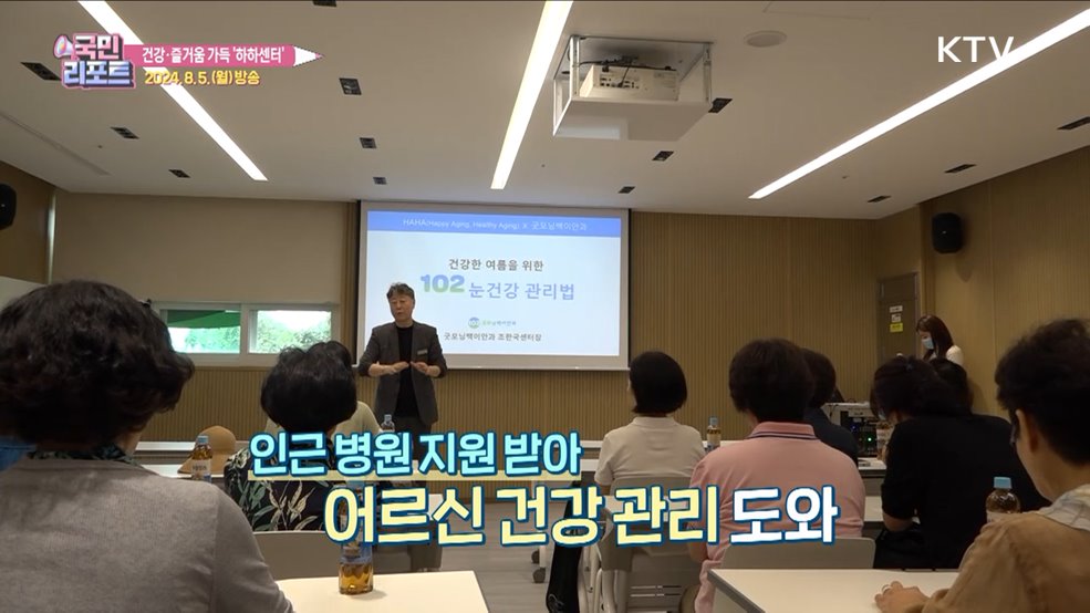 건강·행복 나눠요, 신노년 공간 '하하센터'