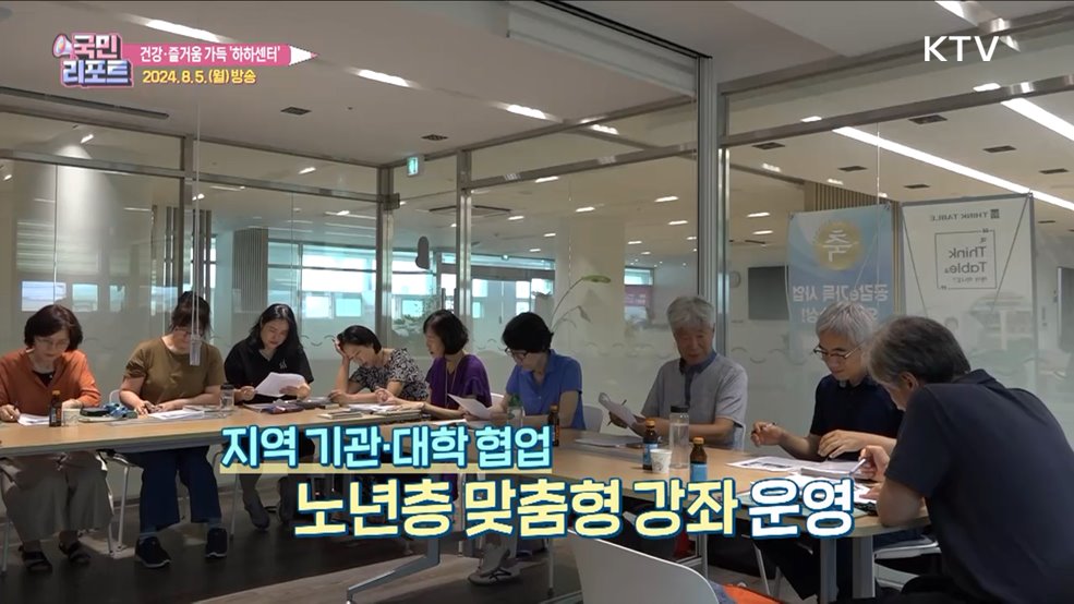 건강·행복 나눠요, 신노년 공간 '하하센터’