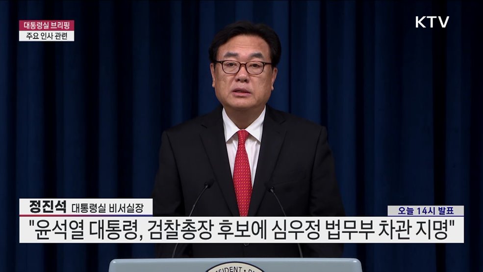 대통령실 브리핑 - 주요 인사 관련