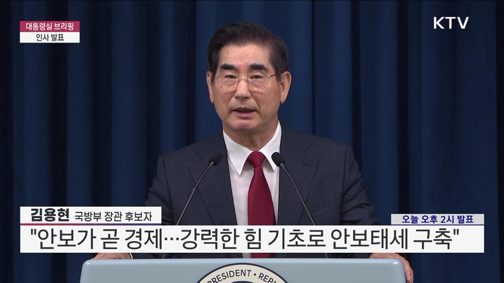 대통령실 브리핑 - 인사 발표