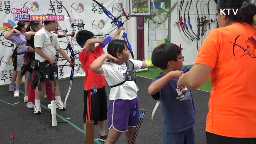 '전종목 석권' 양궁 쾌거, 양궁클럽도 인기