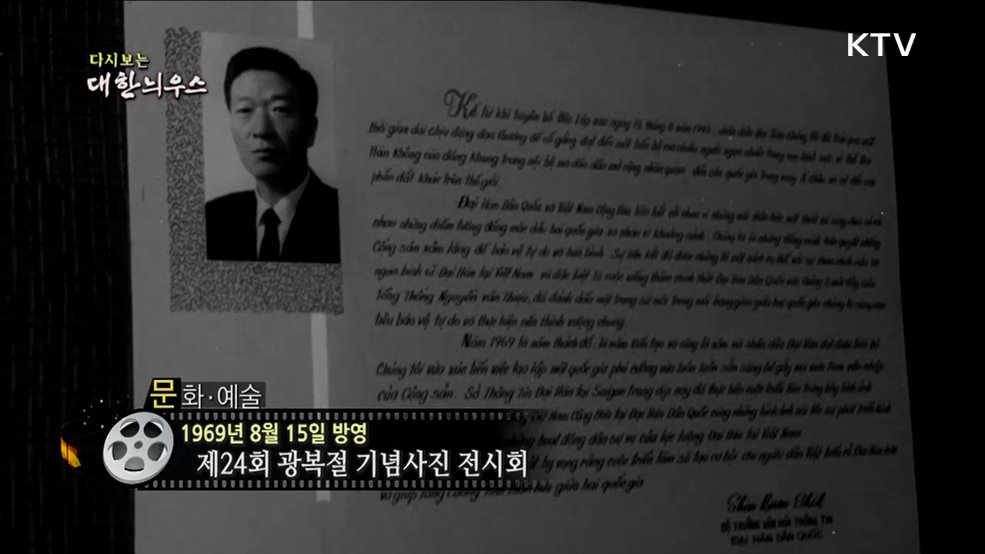 다시보는 대한늬우스 (69. 8. 15.)