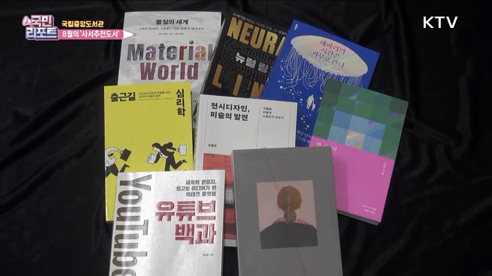 여름 한 가운데서 만나는 '8월의 추천도서’