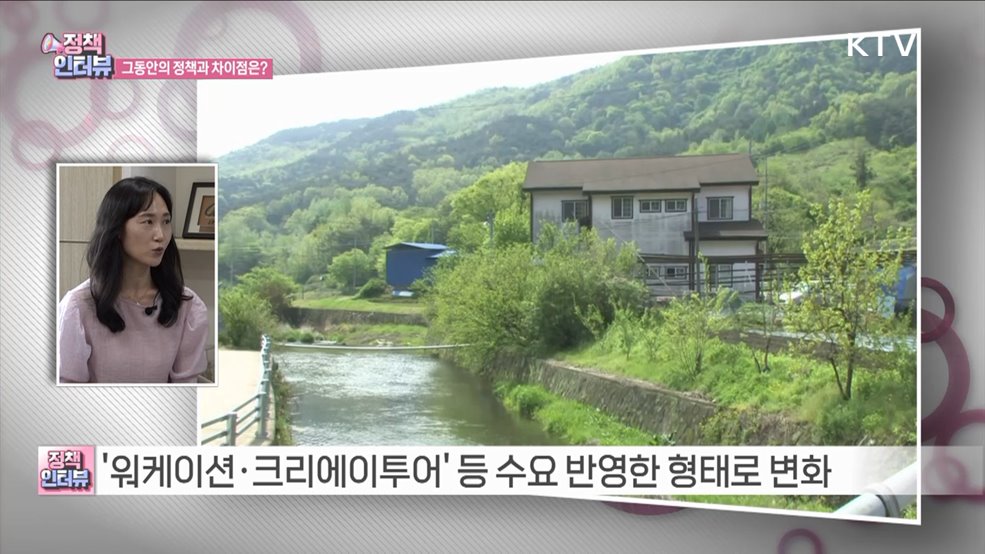 인구감소지역 대응 '농촌투어패스' 실시 [정책인터뷰]