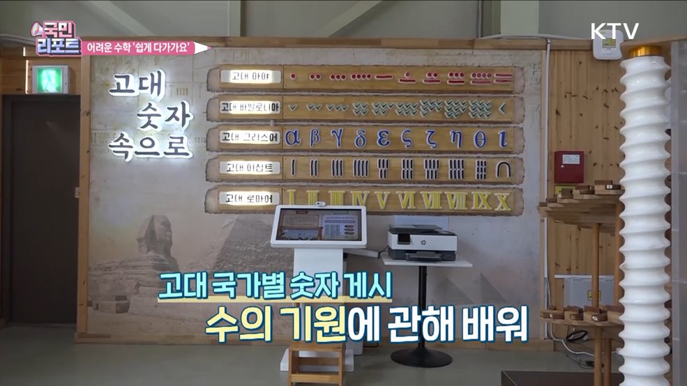 쉽고 재미있어요 '수학 문화' 체험 인기