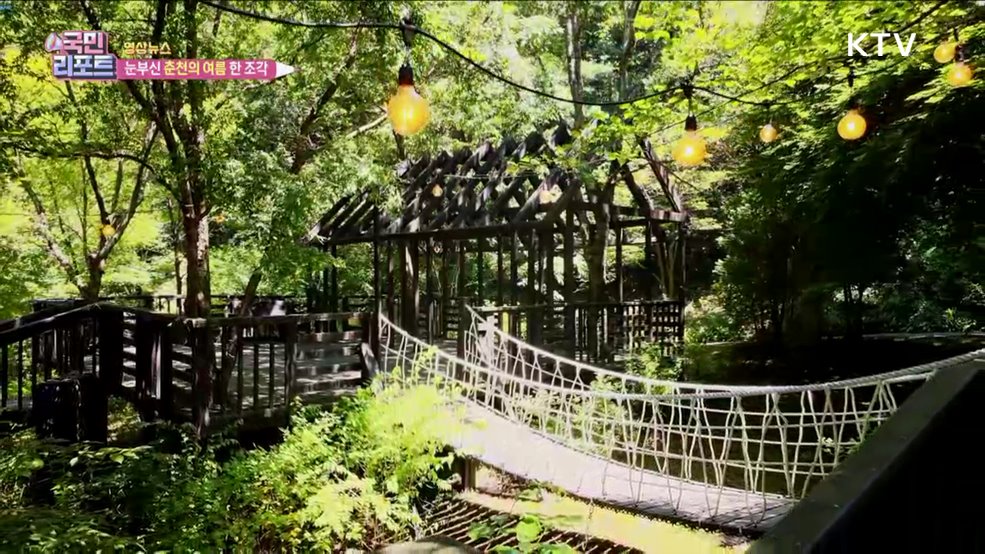 눈부신 춘천의 여름 한 조각 [한국의 美]