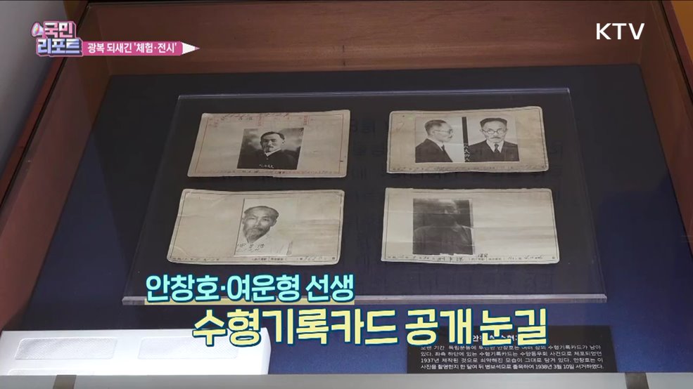 "아, 광복이여" 서대문형무소역사관 체험