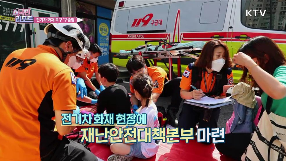 인천 전기차 화재 아파트 복구 '구슬땀'