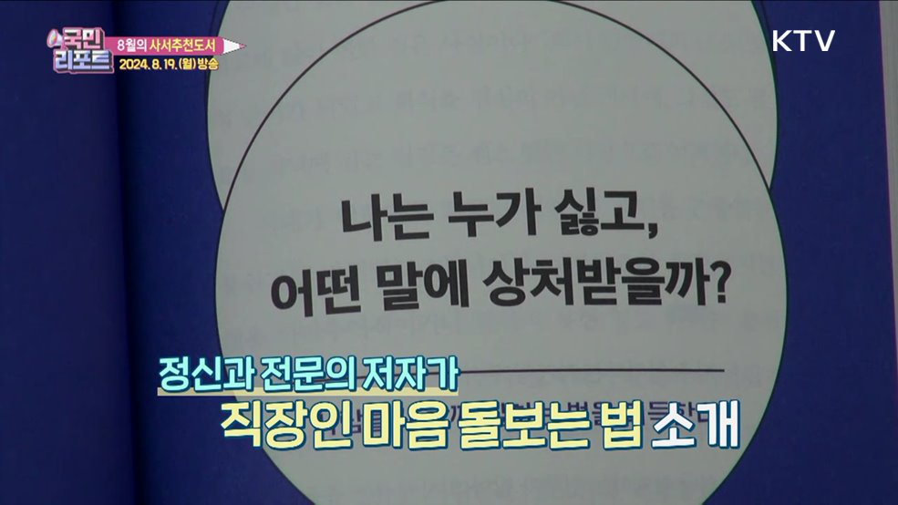 여름 한 가운데서 만나는 '8월의 추천도서'