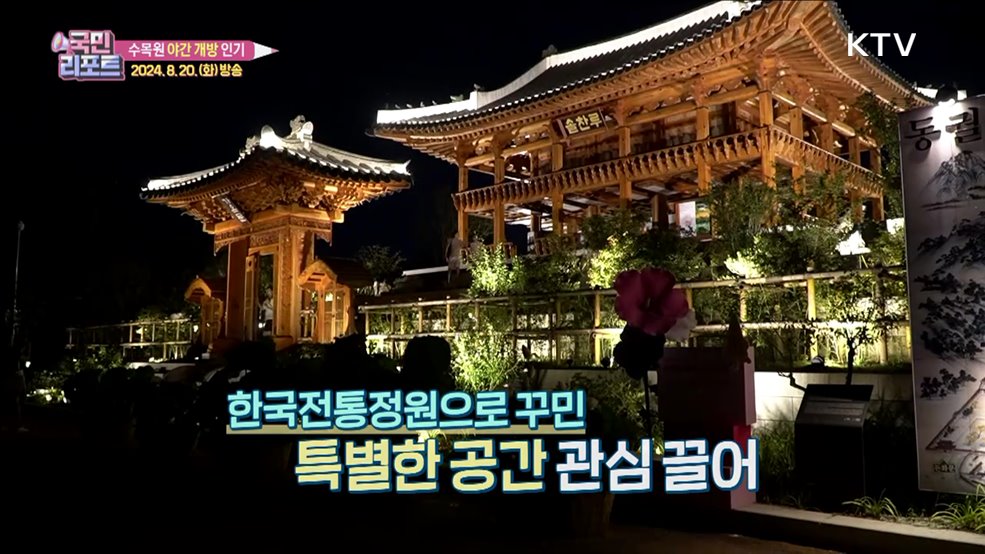 호롱불 들고 즐기는 '국립세종수목원' 야간 개방