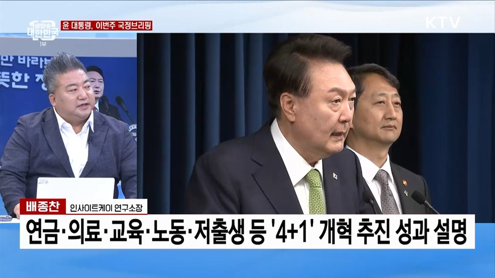 윤 대통령, 금주 국정브리핑···개혁 추진 현황 공개