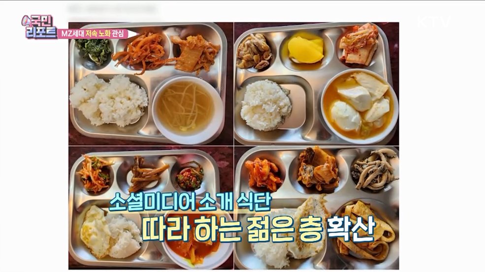 건강 챙기는 MZ세대 '저속 노화' 식단 유행