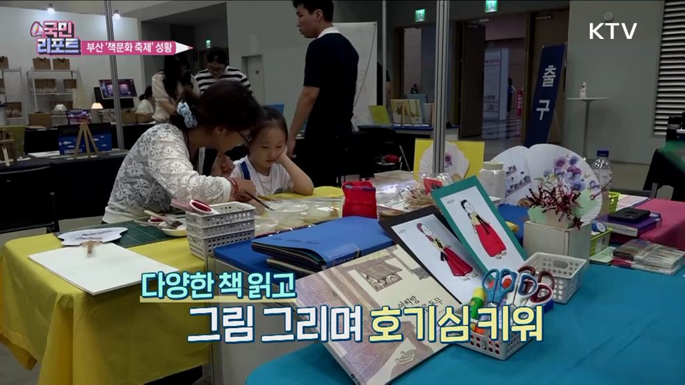 부산 첫 '책문화 축제' 풍성한 체험 즐겨