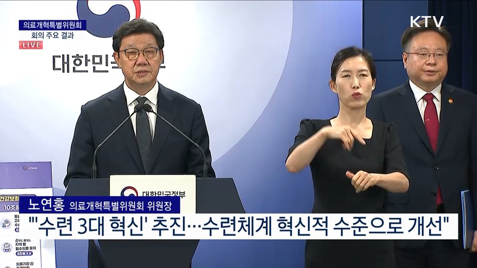 의료개혁특별위원회 회의 주요 결과