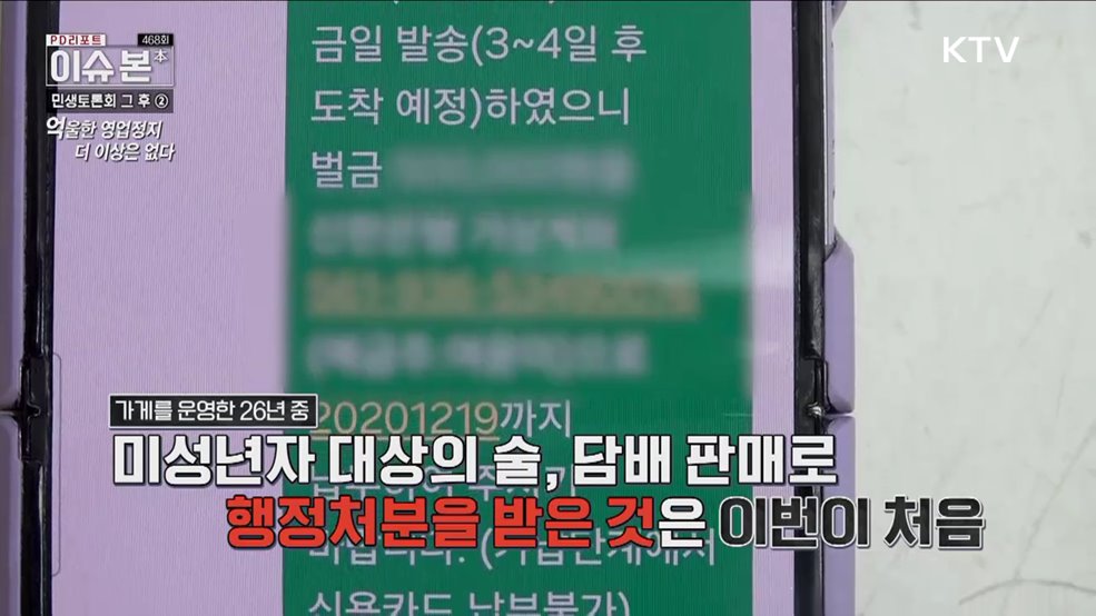 민생토론회 그 후 ② '미성년자 신분증 위조시 행정처분 면제'