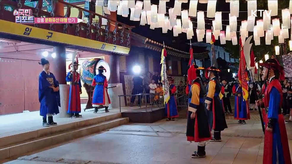 역사·문화 함께해요, 강릉 '문화유산' 야행