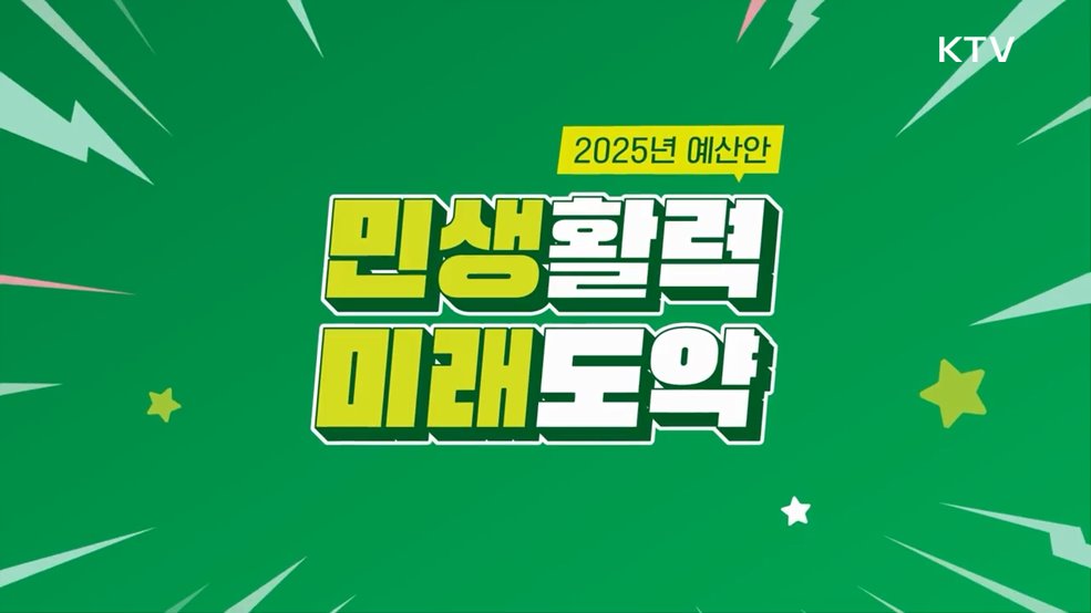 2025 예산안 - 기획재정부