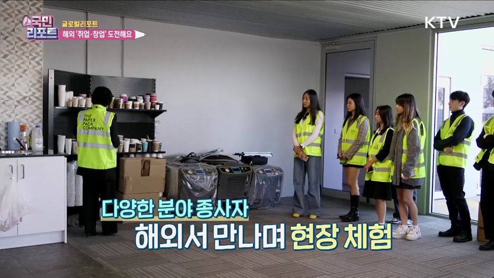 해외 현장 체험, 호주 '취업·창업' 프로그램 호응