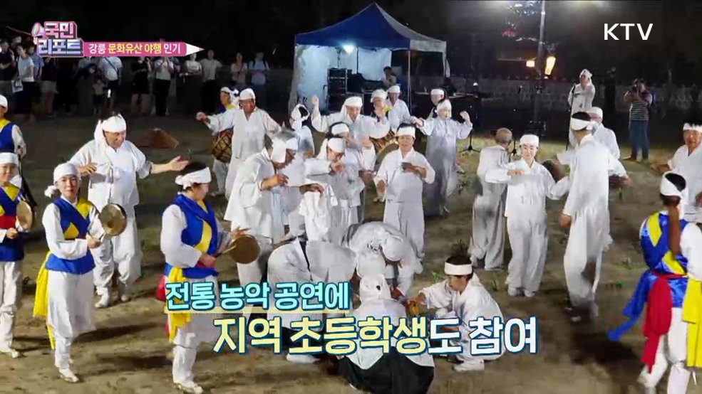 역사·문화 함께해요, 강릉 '문화유산' 야행