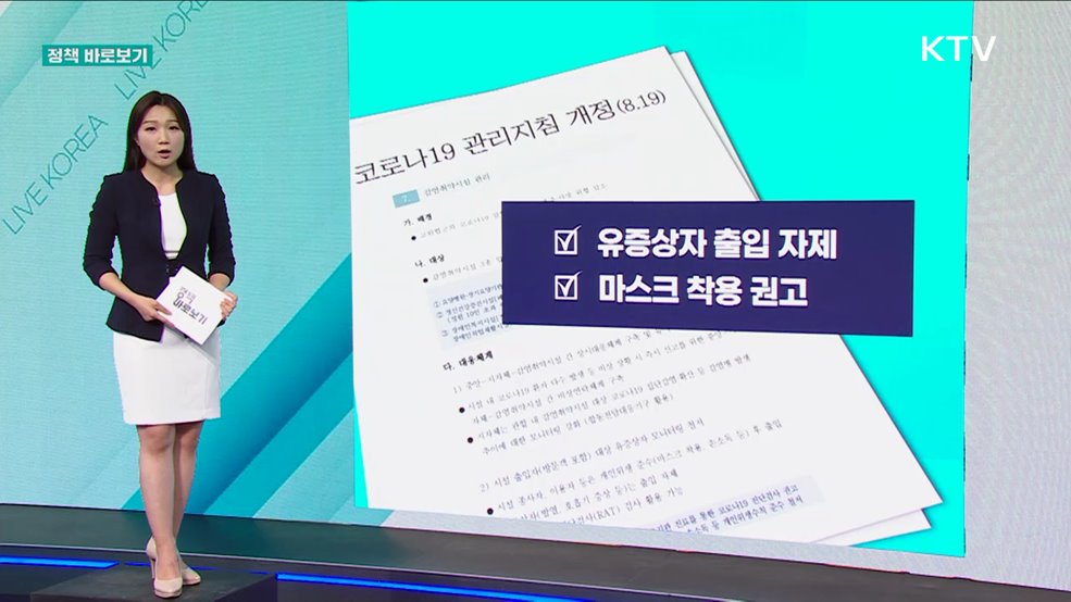 정책 바로보기 (486회)