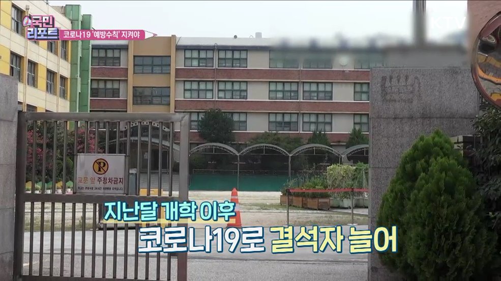 코로나19 감소세지만, 예방수칙 준수 필요