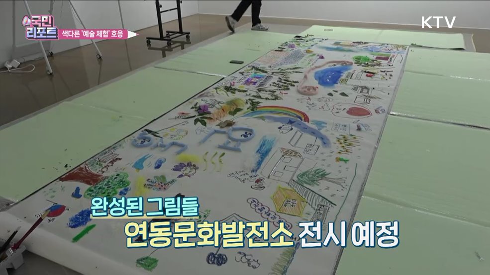 색다른 문화 공간서 '예술 체험' 즐겨요