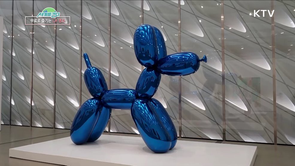 모든게 무료, 미국 LA 이색여행 [세계를 간다]