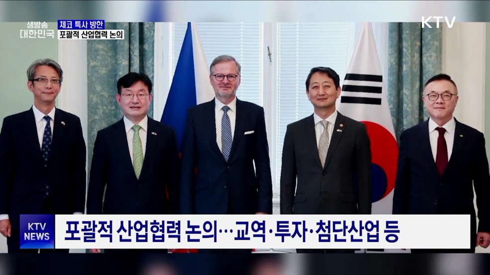 체코 특사 방한···포괄적 산업협력 논의