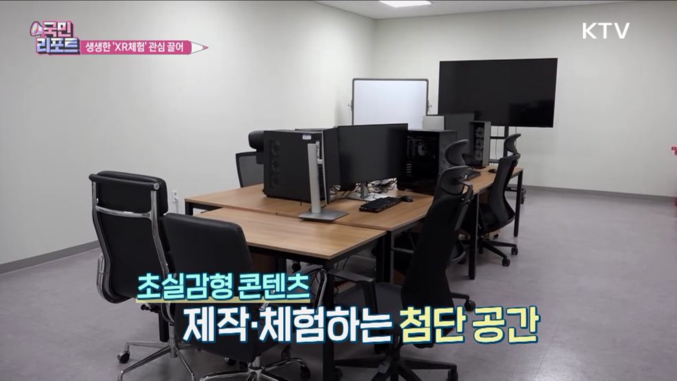 첨단 기술 체험 남산 XR스튜디오 개관