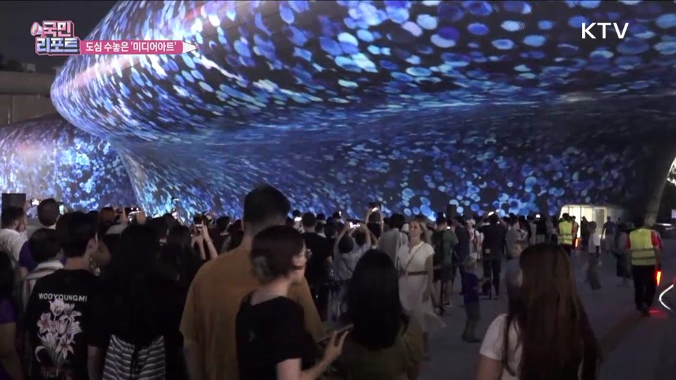 도심 수놓은 '미디어아트 축제' 관광객 환호