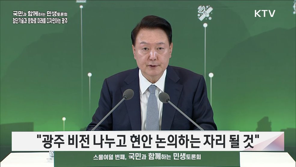 스물여덟 번째, 첨단기술과 문화로 미래를 디자인하는 광주 (지방시대위원회)