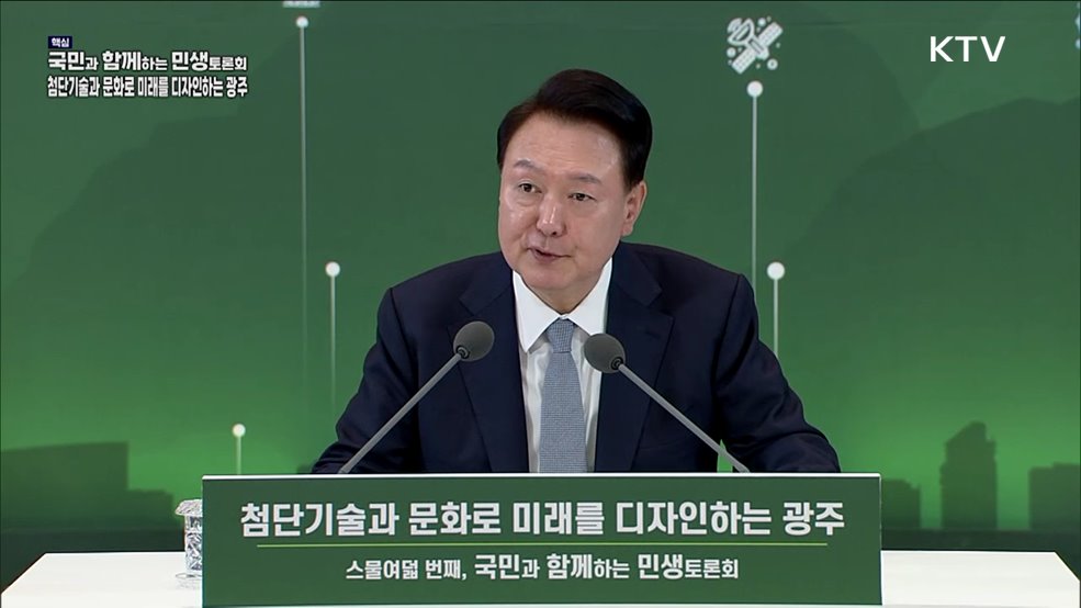 스물여덟 번째, 첨단기술과 문화로 미래를 디자인하는 광주 (지방시대위원회)