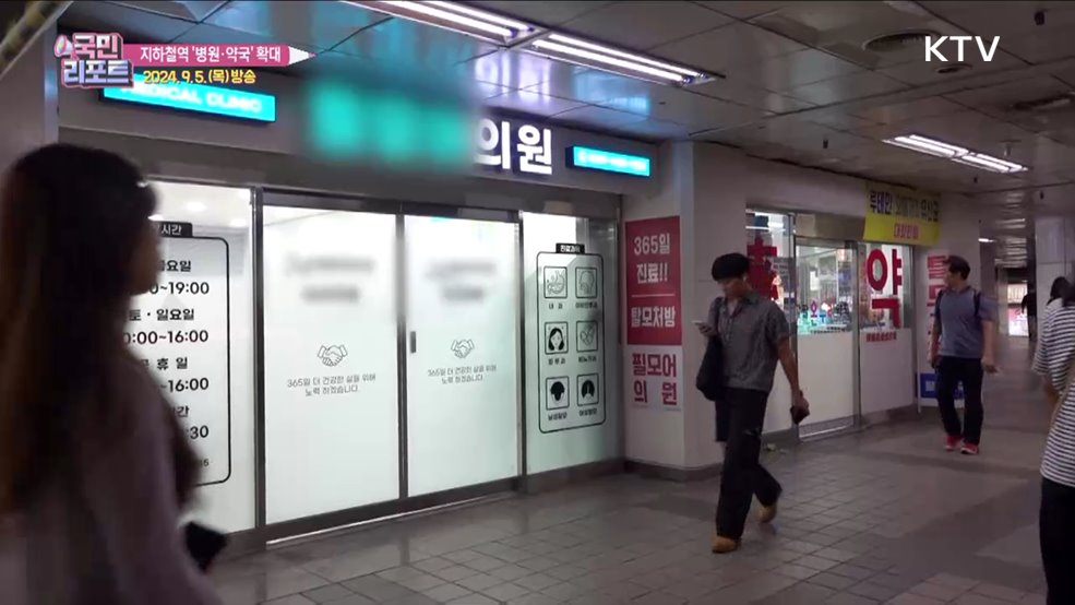 지하철 내 병원·약국, 메디컬존 12곳으로 확대