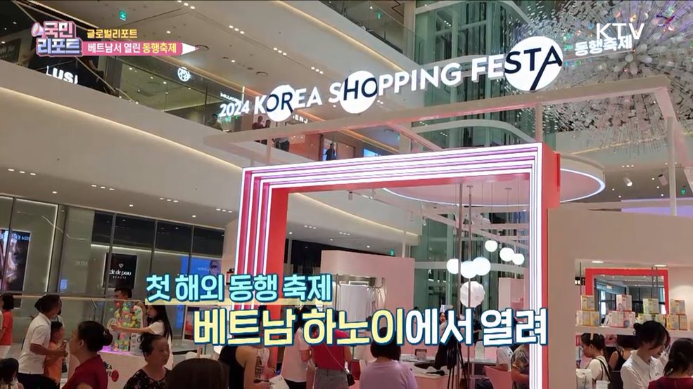 사상 첫 해외 '동행축제' 베트남 현지 관심