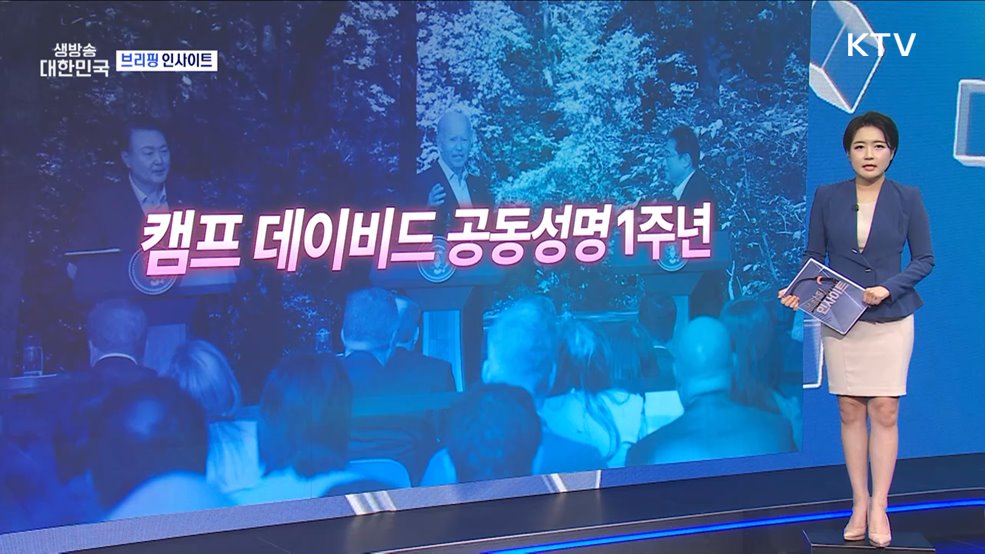 국가안보실 제1차장 브리핑 (09.06) [브리핑 인사이트]