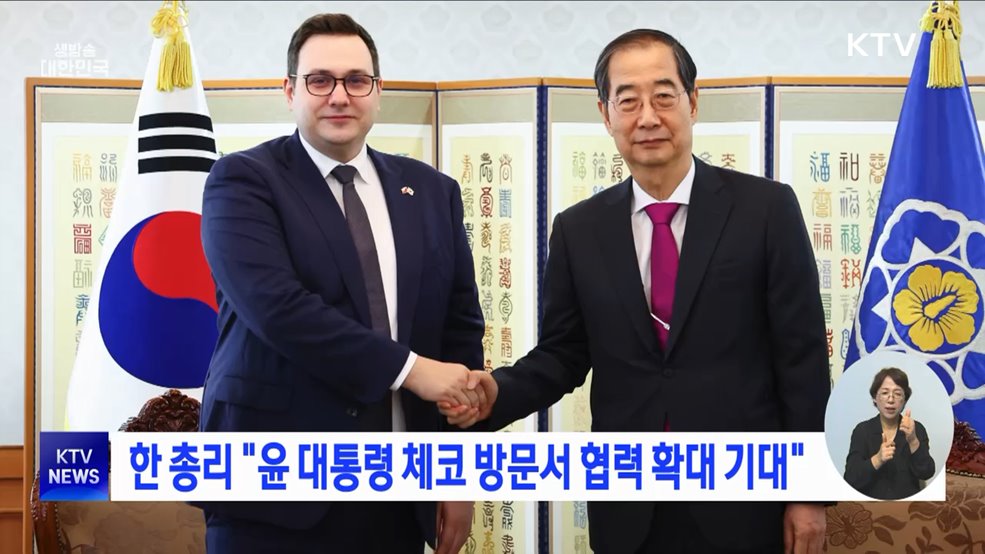 한 총리 "윤 대통령 체코 방문서 협력 확대 기대"