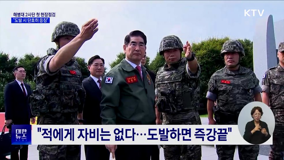 국방장관 해병대 2사단 첫 현장점검···"도발 하면 즉강끝"