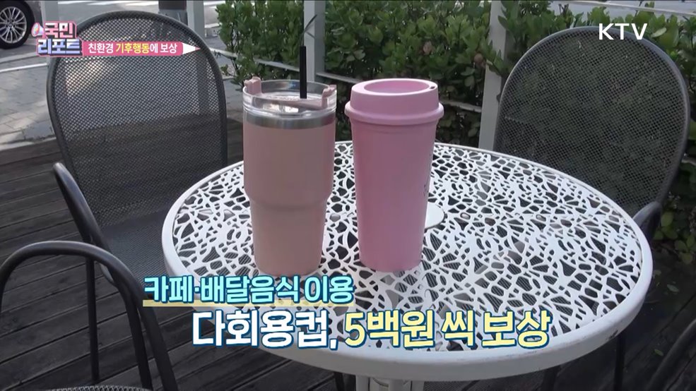 친환경 기후행동 실천 '지역 화폐' 보상