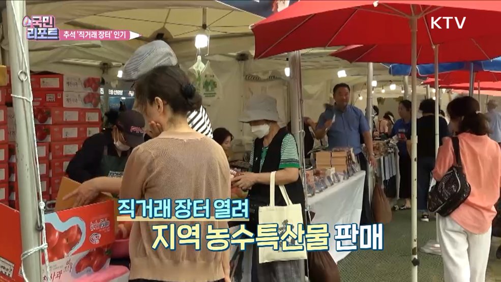 전국 농특산물 모인 '서울광장 추석장터' 인기