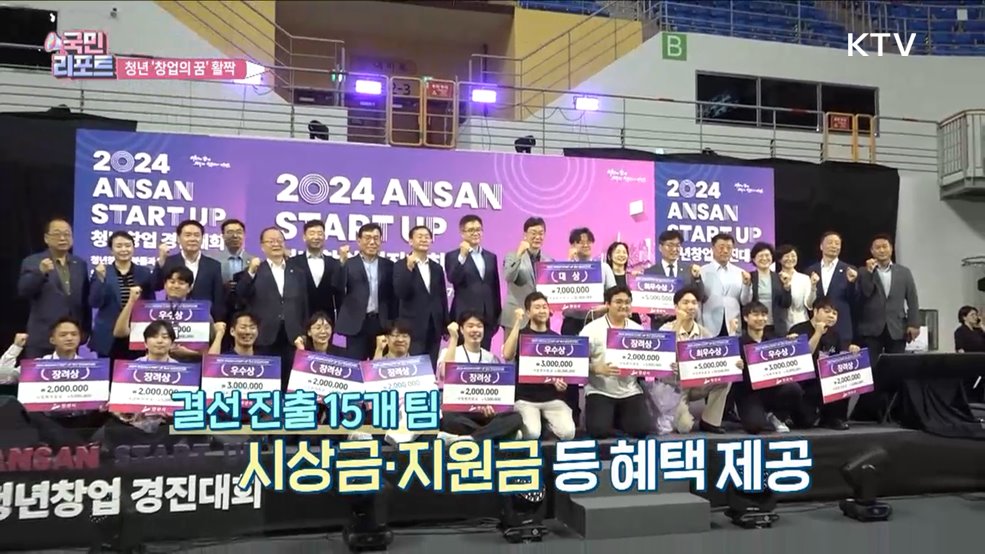 청년 창업의 꿈 '경진대회'로 발굴·지원