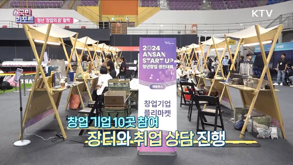 청년 창업의 꿈 '경진대회'로 발굴·지원