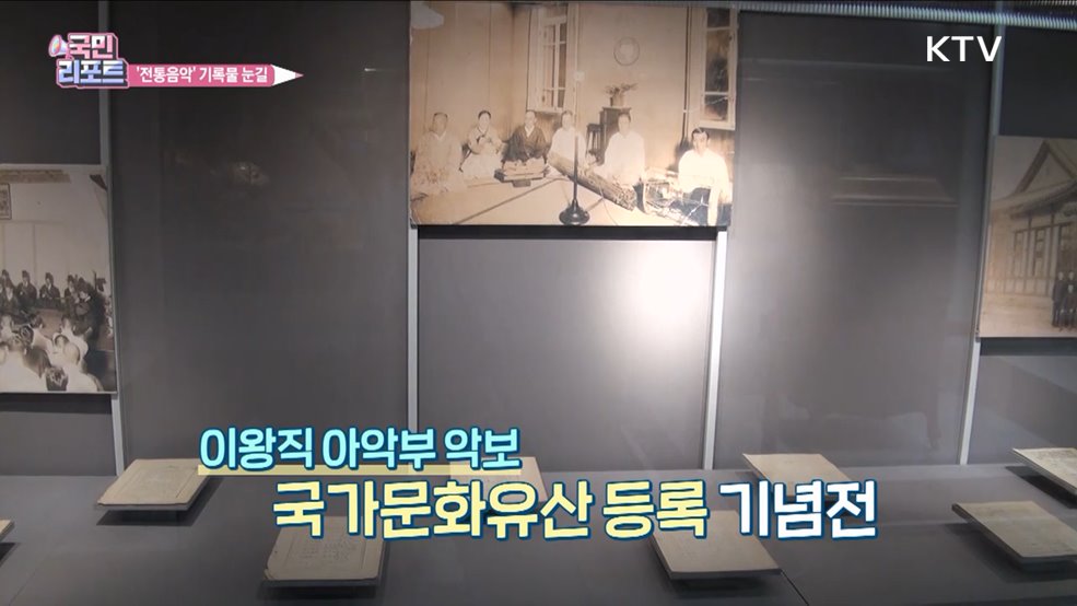 국가문화유산 등록 '전통음악 기록물' 공개