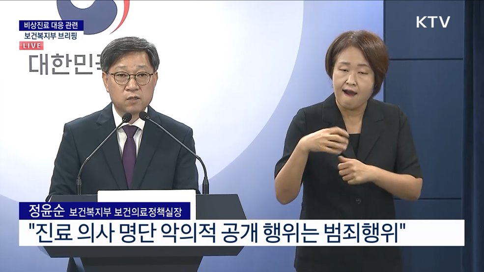비상진료 대응 관련 보건복지부 브리핑 (24. 09. 11. 15시)